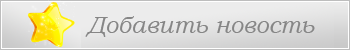 Добавить интересный файл